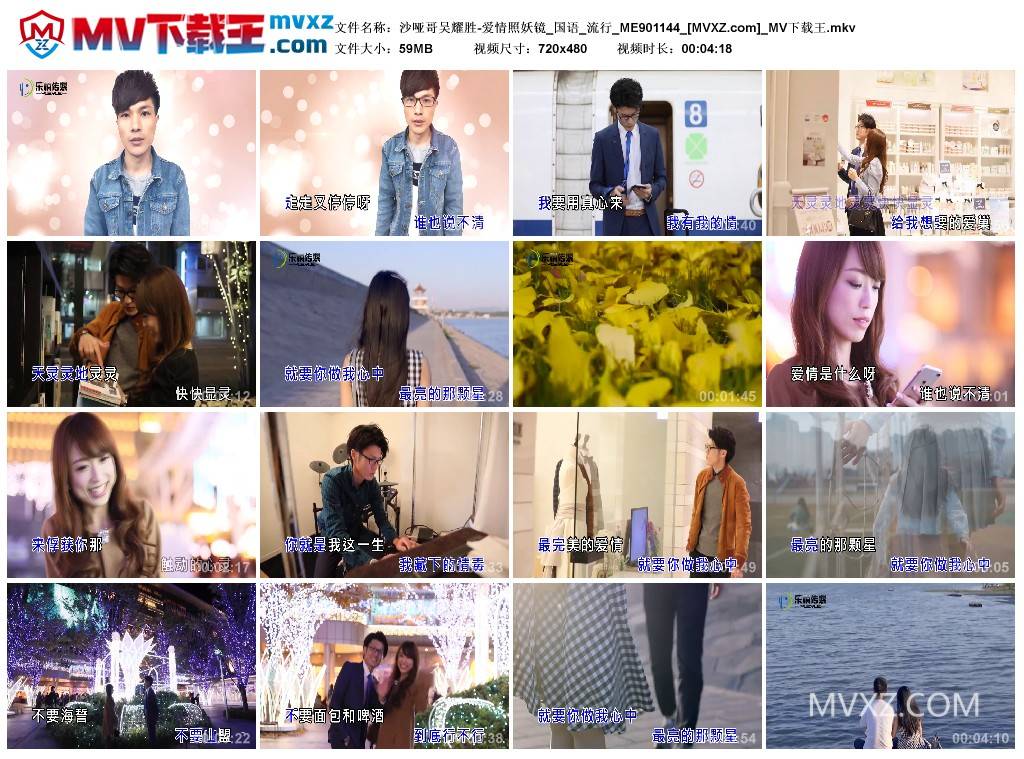 沙哑哥吴耀胜-爱情照妖镜_国语_流行_ME901144